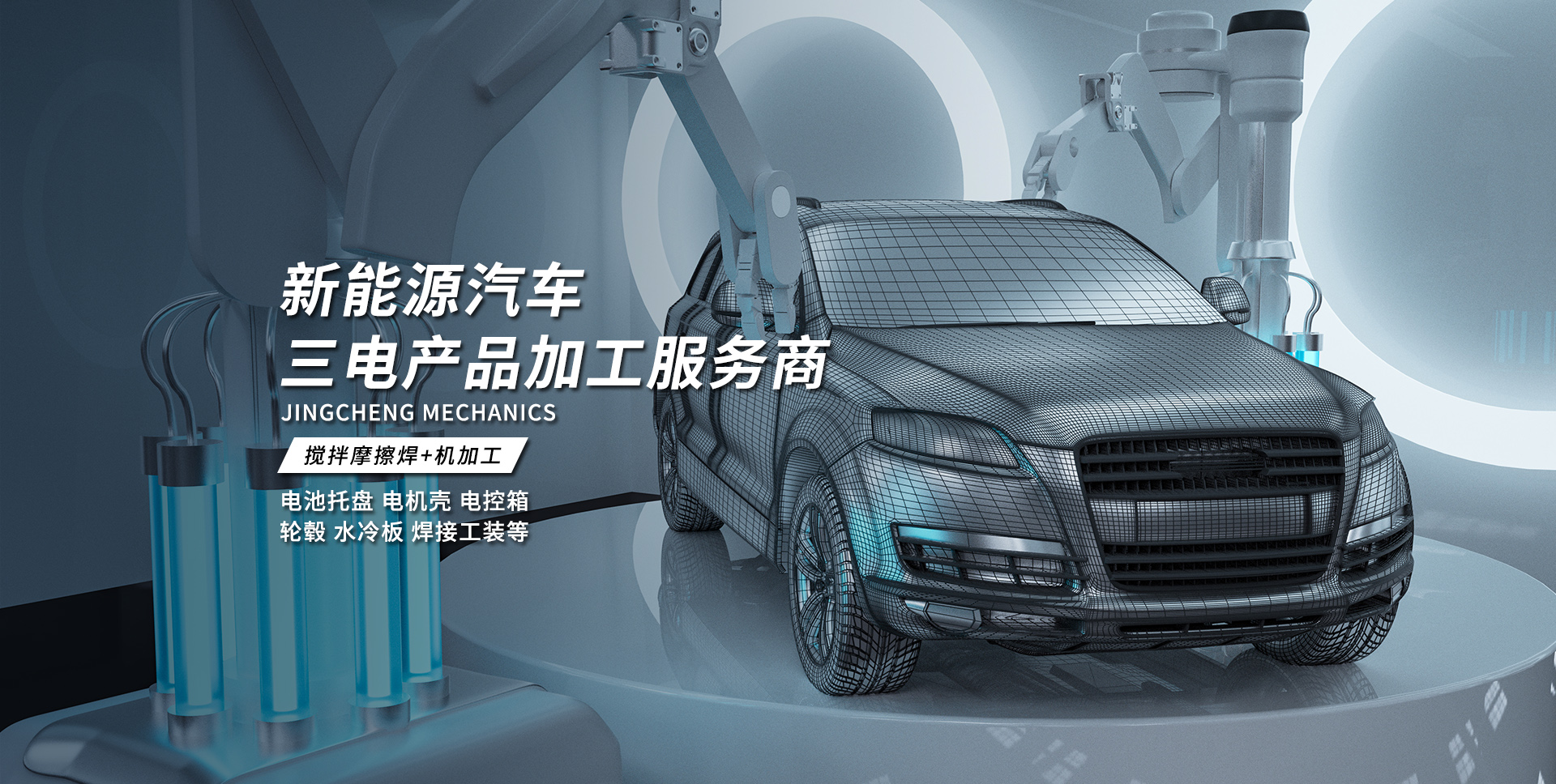 新能源汽车
